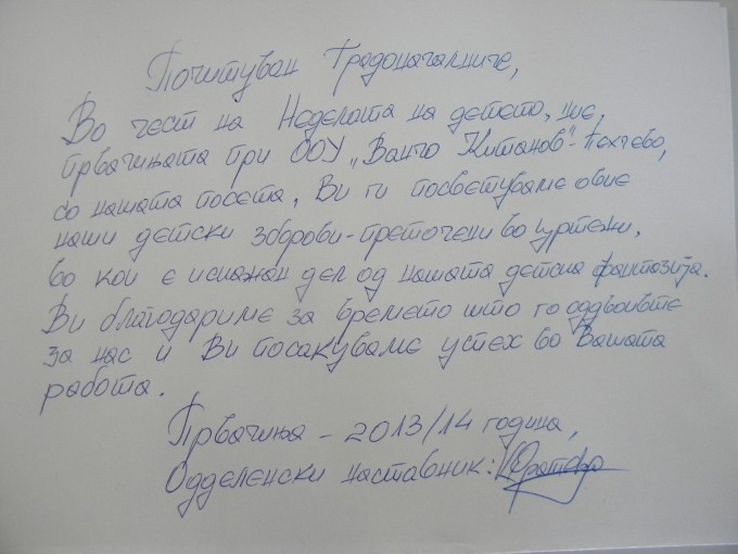 Децат од прво одделение при ООУ „Ванчо Китанов“  по повод ,, Недела на детето ‘‘ја посетија локалната самоуправа и градоначалникот.