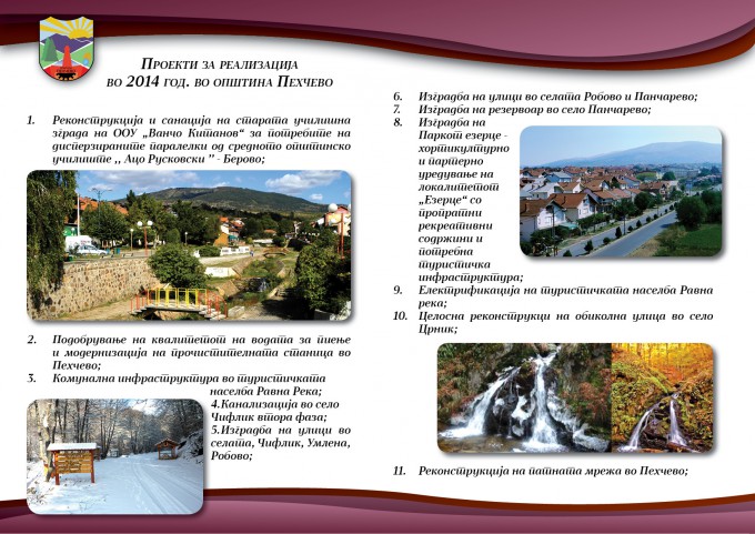 Брошура за проекти за реализација во 2014 година - Општина Пехчево