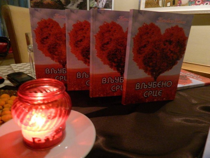 По повод месецот на книгата ОУМБ„Кочо Рацин“-Пехчево одржа уште една активност, а тоа е промоција на книгата„Вљубено срце“ на Ивана Поповска од Пехчево