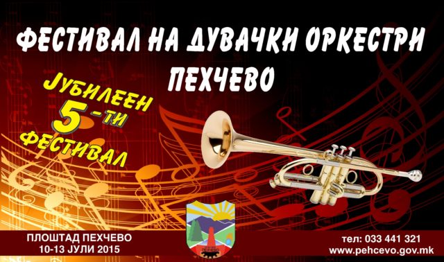 Фестивал на дувачки оркестри - Јубилеј