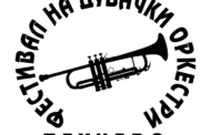 Најава за спектакуларна музичка програма на шестото издание на Фестивалот на дувачки оркестри Пехчево - 2016