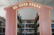 ОДЛУКА за избор на Директор на Општинска Установа Матична Библиотека “Кочо Рацин” Пехчево