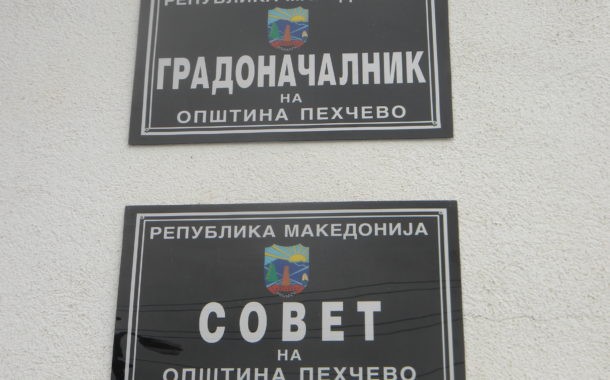 Дневен ред на третата седница на Советот на Општина Пехчево
